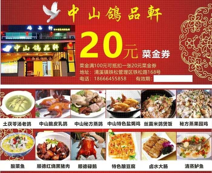 餐厅菜金券cdr矢量模版下载