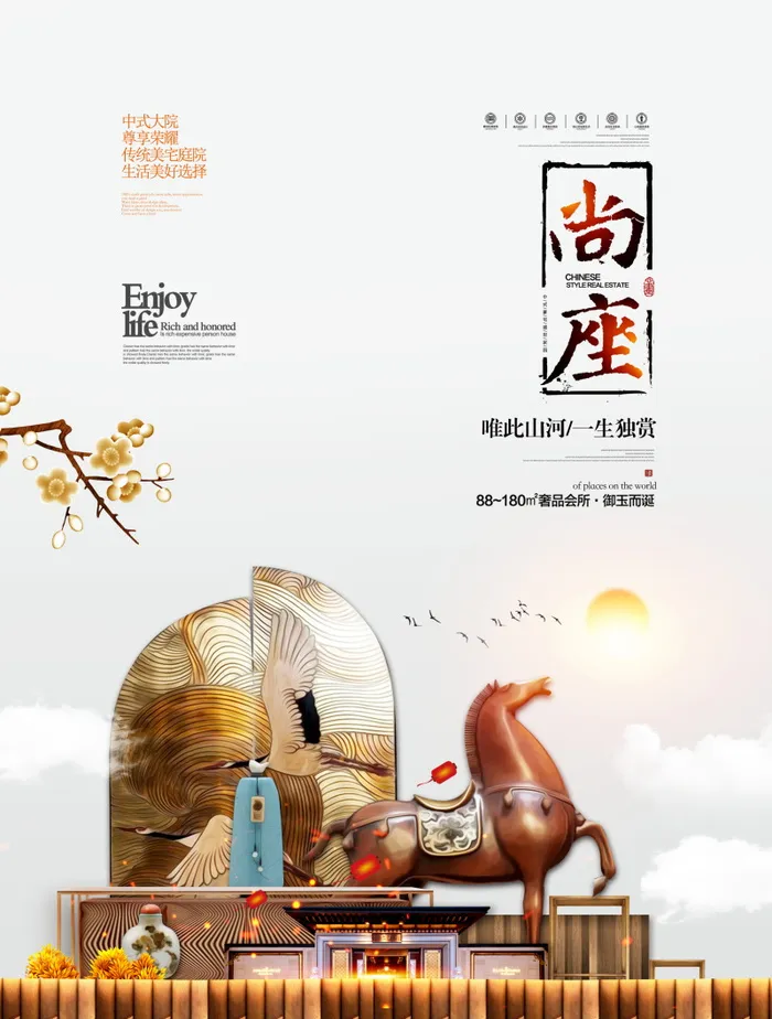 房地产中式海报高端大气国风PSD模板