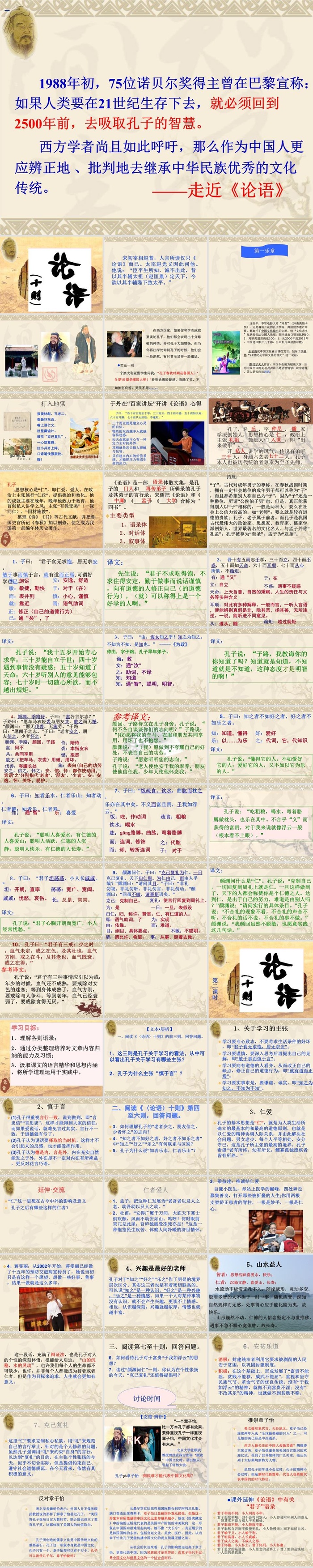 论语国学文学教育PPT模板ppt模版