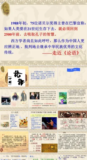 论语国学文学教育PPT模板ppt模版