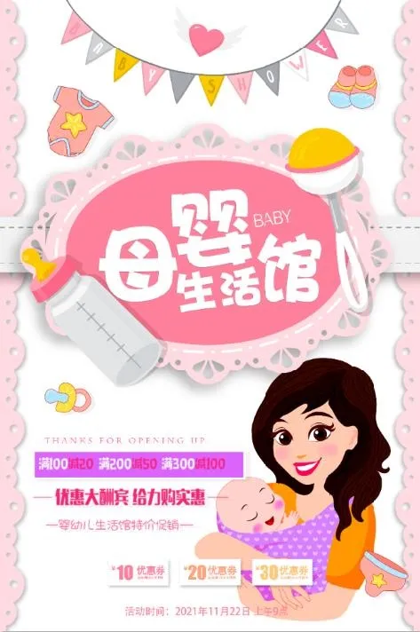 母婴生活馆