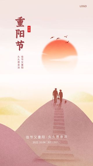 暖色简约插画重阳节传统节日手机海报