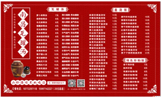 价目表  餐饮  红色