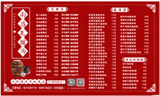 价目表  餐饮  红色
