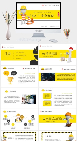 安全生产PPT模板预览图