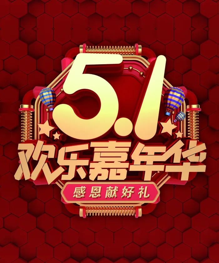 红色大气劳动节促销海报psd模版下载