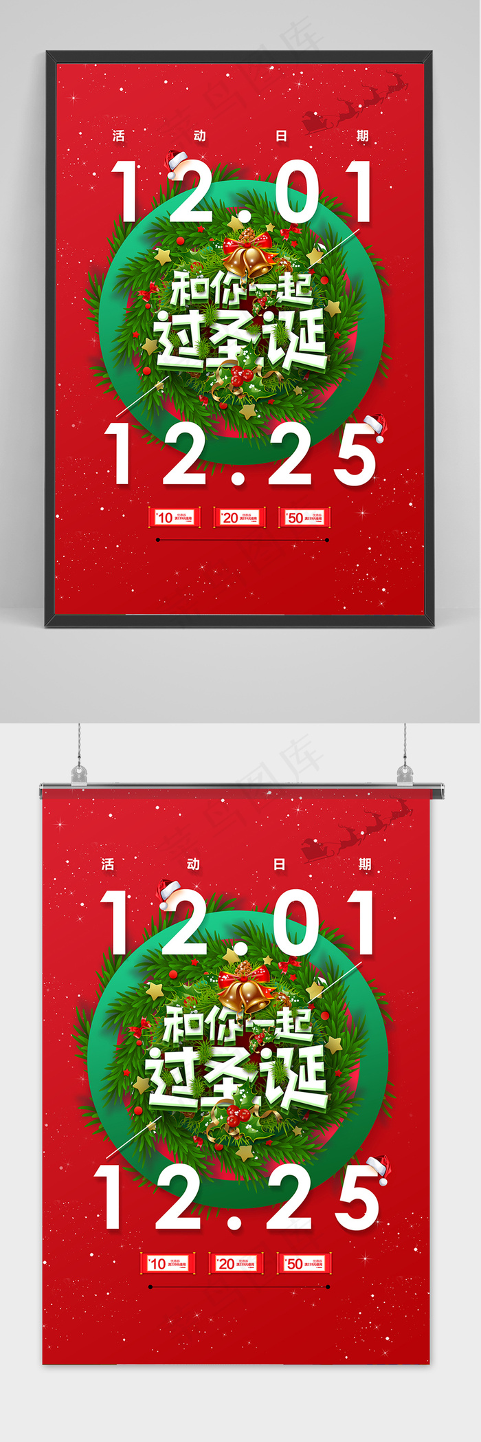 商场通用和你一起过圣诞节