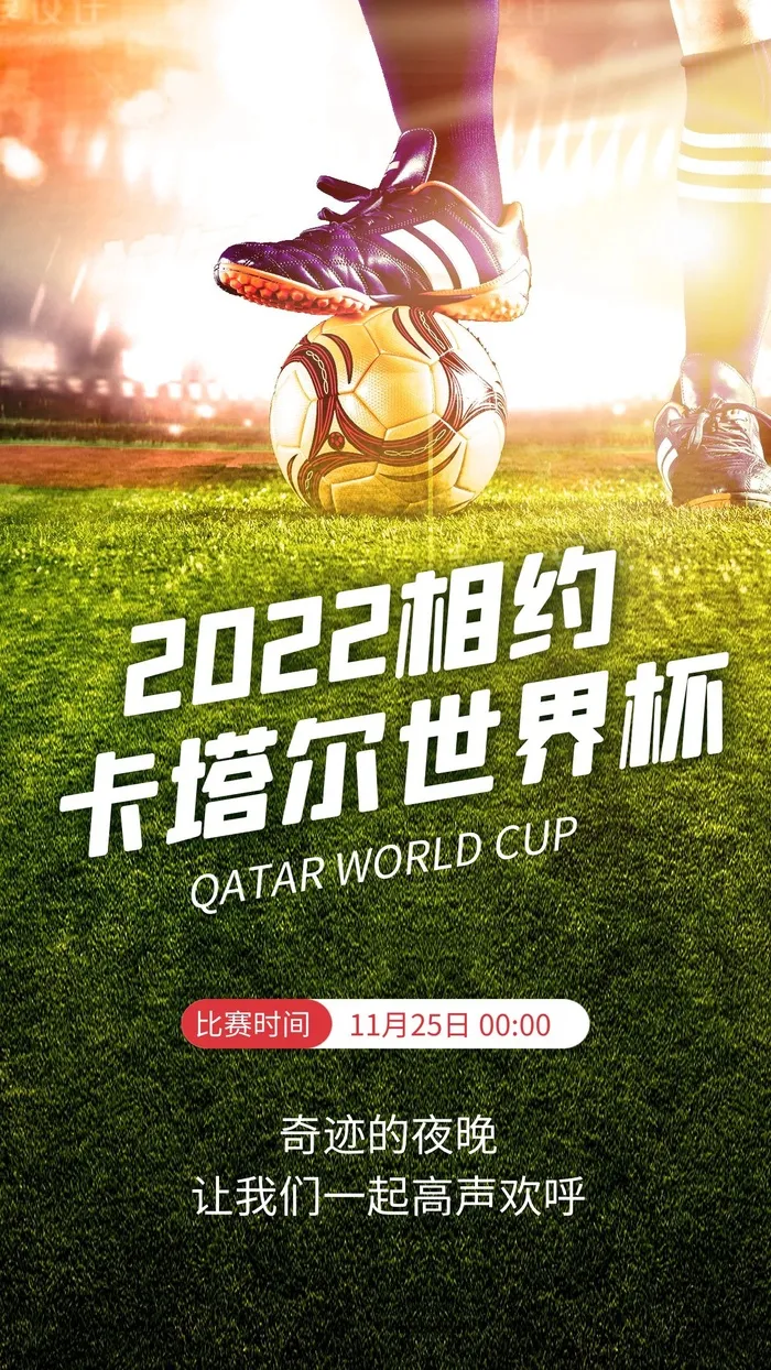 世界杯海报设计cdr矢量模版下载