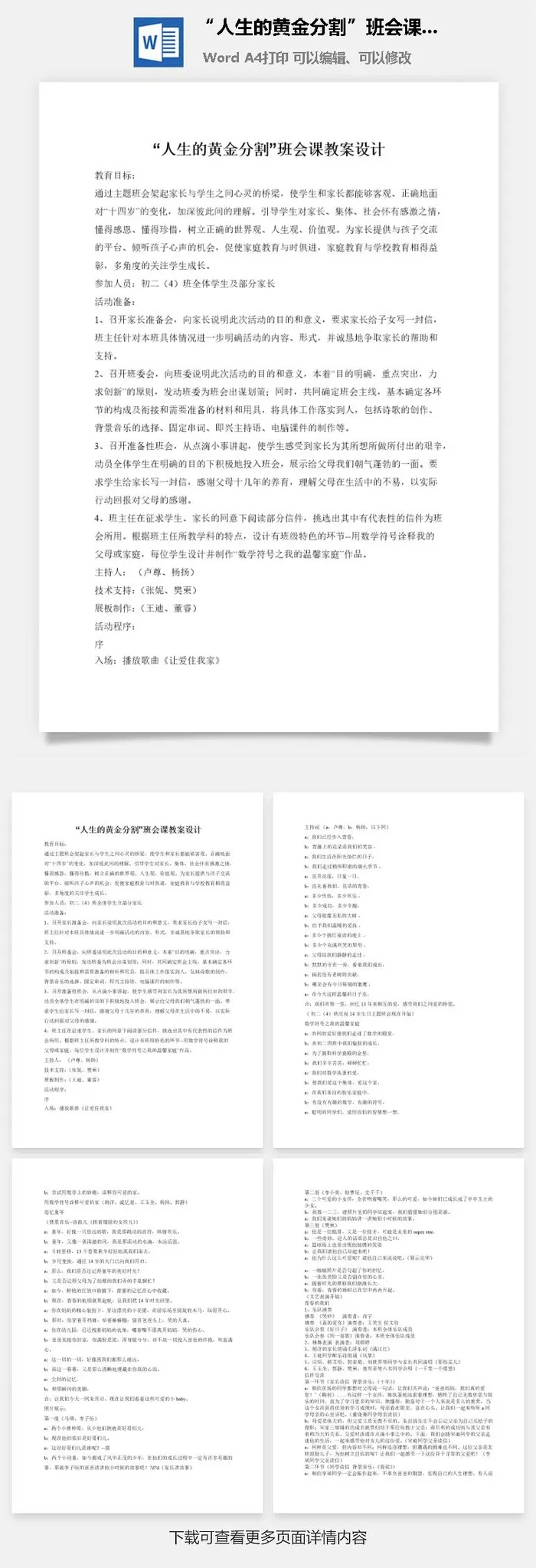 “人生的黄金分割”班会课教案设计