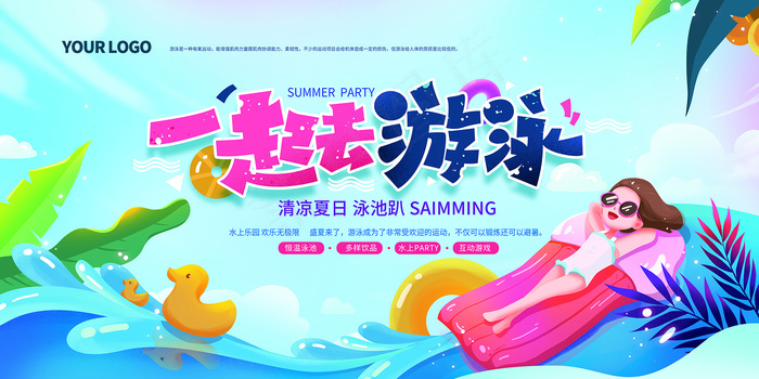 创意清新缤纷夏日夏天海报psd模版下载