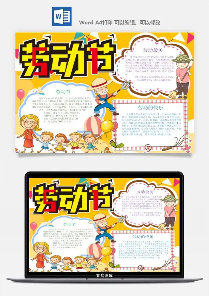 劳动节五一工人手抄报电子小报黑板报展板报海报WORD素材模板设计