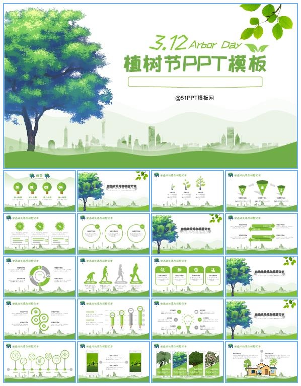 3.12植树节校园主题活动ppt模板