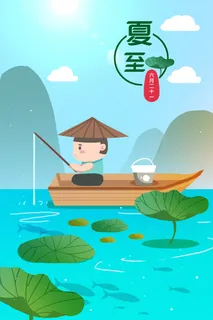 小孩船上钓鱼夏至插画青色湖边垂钓