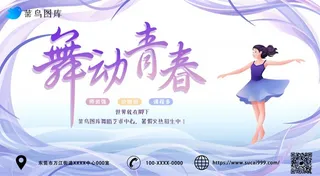 暑假舞蹈班跳舞的女孩梦幻紫海报