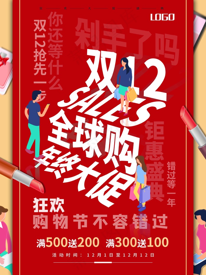 双十二 双十二狂欢