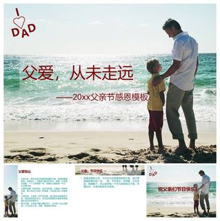 感恩父亲节PPT模板