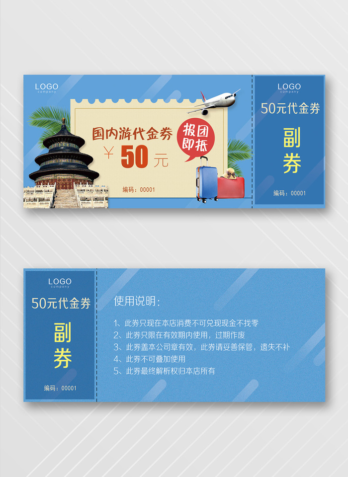 传统优惠券模板psd模版下载