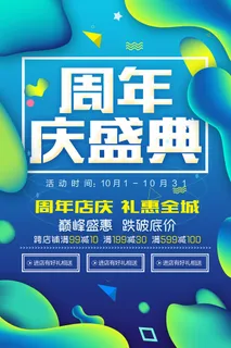 周年庆促销海报倒计时设计模板商场开业活动庆典背景PSD分层素材