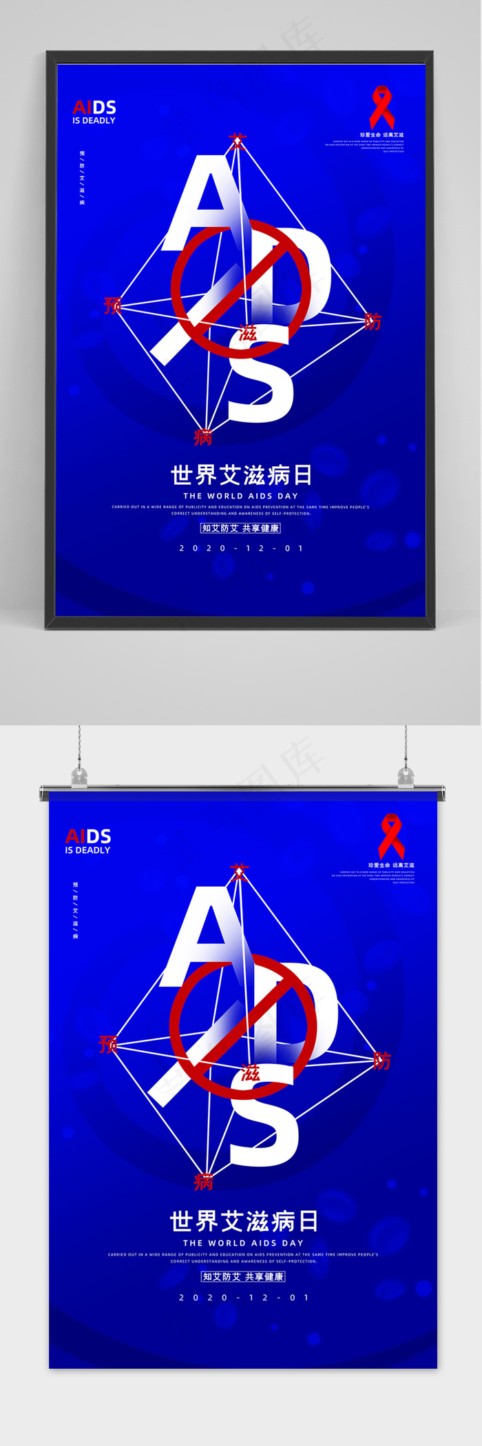 蓝色大气世界艾滋病日健康宣传海报