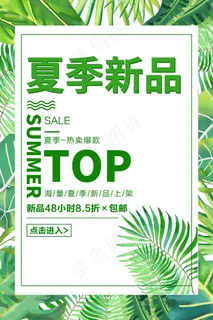 手绘清凉夏季夏天海报