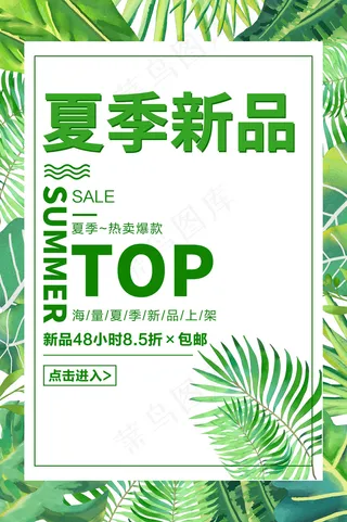 手绘清凉夏季夏天海报