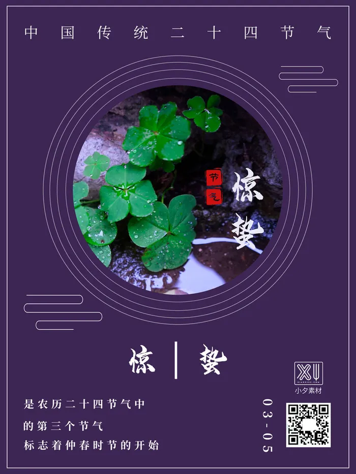 24二十四节气中国风创意惊蛰节日宣传海报模板PSD设计素材psd模版下载