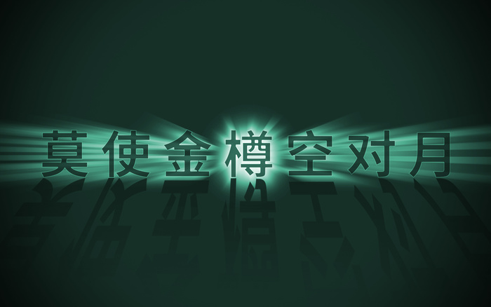 科技感炫酷的光线光影字体