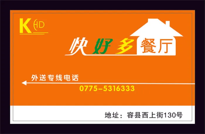 餐饮名片设计cdr矢量模版下载