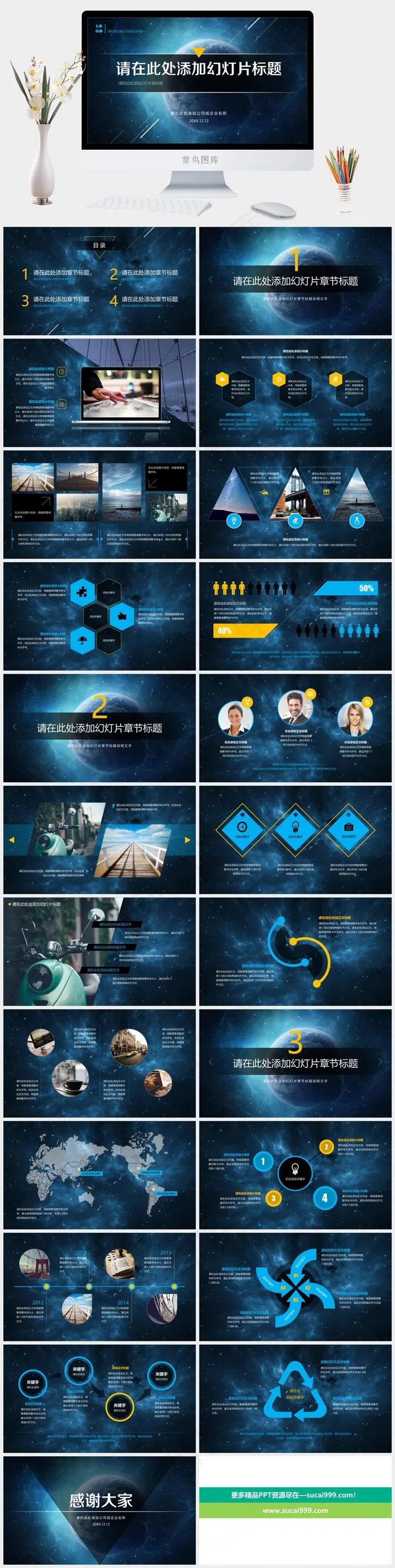 蓝色唯美绚丽星空风格商务工作汇报动态PPT通用ppt模板