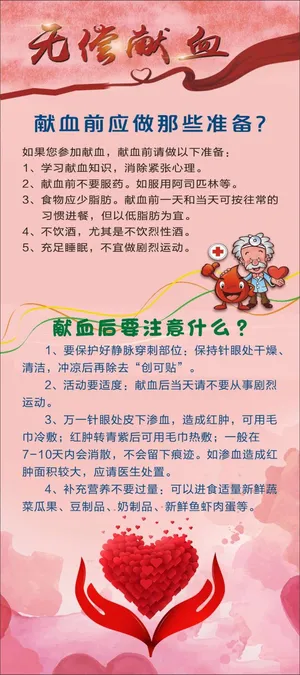 无偿献血展架易拉宝4