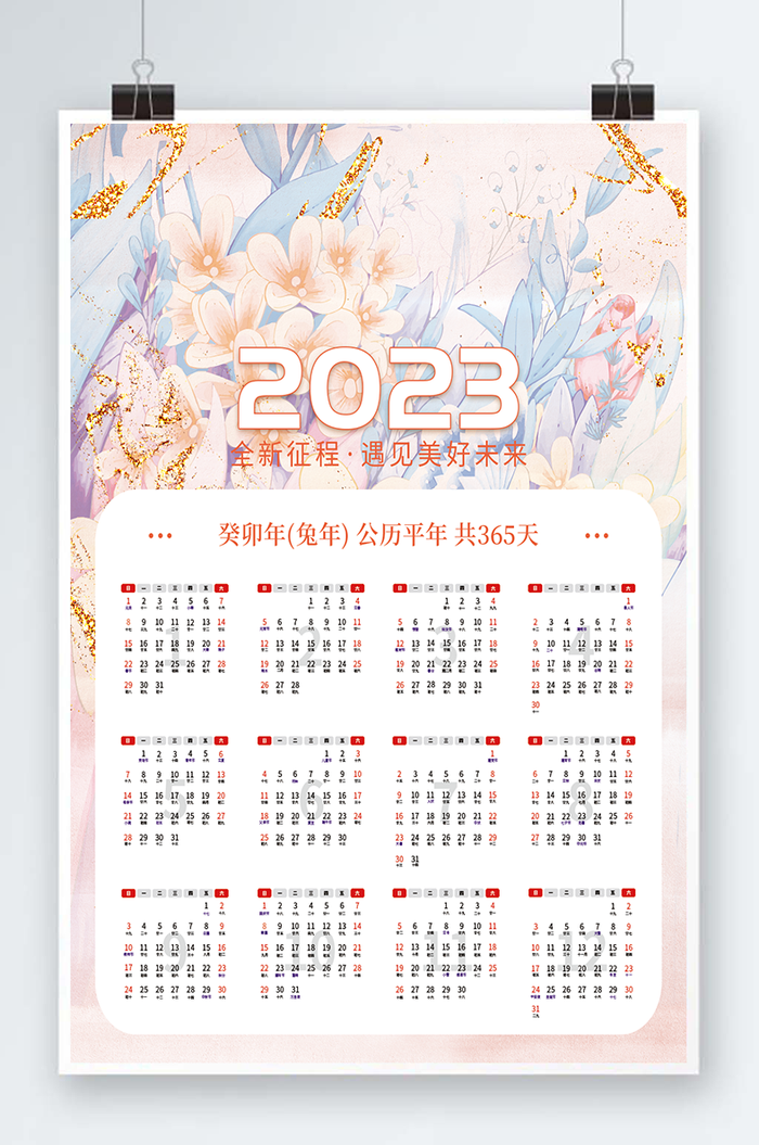 2023日历 兔年日历兔年挂历psd模版下载