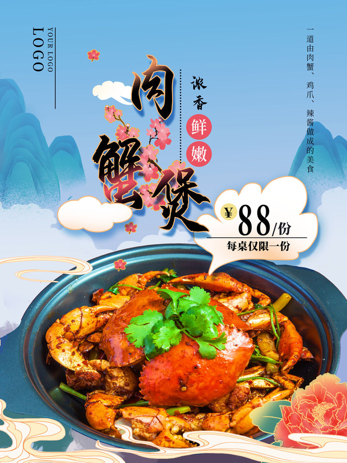 国潮风餐厅饭店特色美食插画海报psd模版下载
