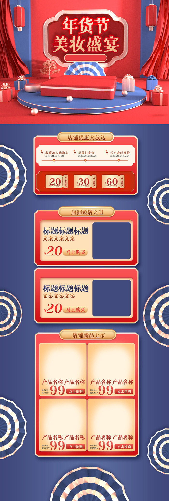 年货节首页模板素材牛年电商天猫店铺新年活动描述详情页psd