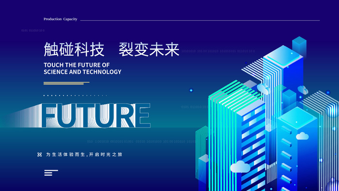 蓝色科技展板插画未来企业商业公司年会海报PSD设计素材ai矢量模版下载