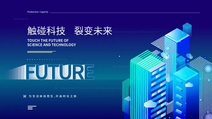 蓝色科技展板插画未来企业商业公司年会海报PSD设计素材ai矢量模版下载