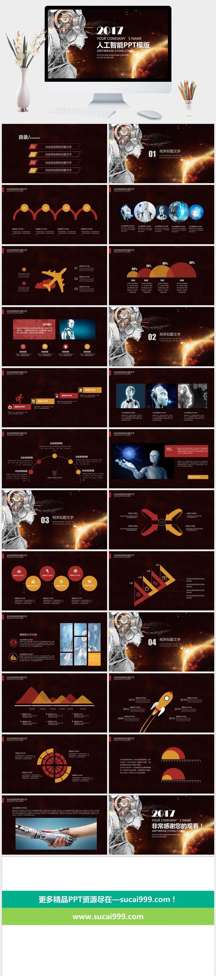 梦幻人工智能AI项目合作商务PPT模板