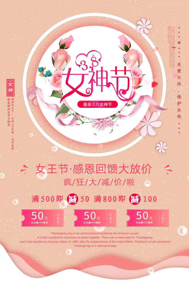 三八妇女节女神节海报38psd模版下载