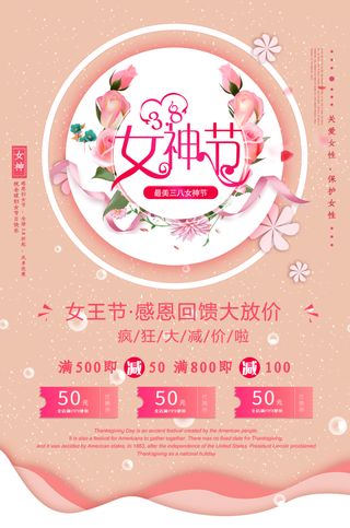 三八妇女节女神节海报38