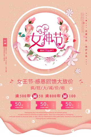 三八妇女节女神节海报38