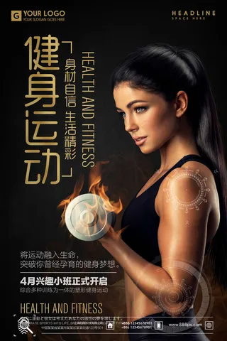 健身运动锻炼海报