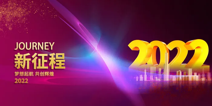 2022企业公司会议年会颁奖舞台背景图展板签到签名墙psd素材模板psd模版下载
