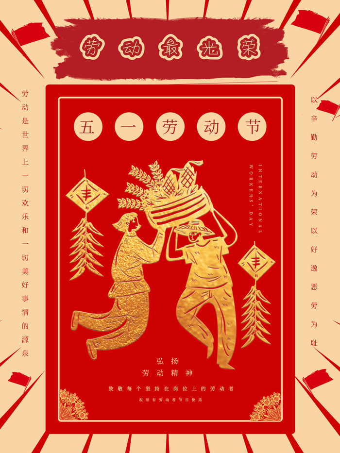 五一51劳动节促销致敬劳动者放假通知海报背景PSD设计素材模板psd模版下载