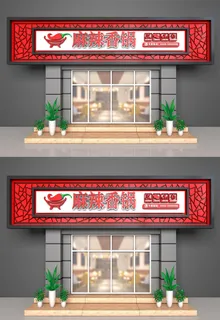 特色小吃串串香门头设计市集门头招牌