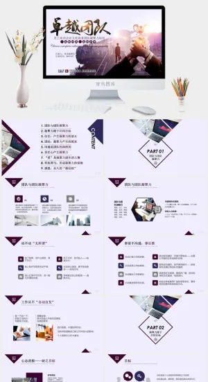 员工培训PPT模板预览图