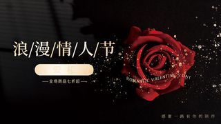 情人节海报横版活动背景主题情人节活动特惠