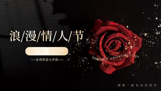 情人节海报横版活动背景主题情人节活动特惠