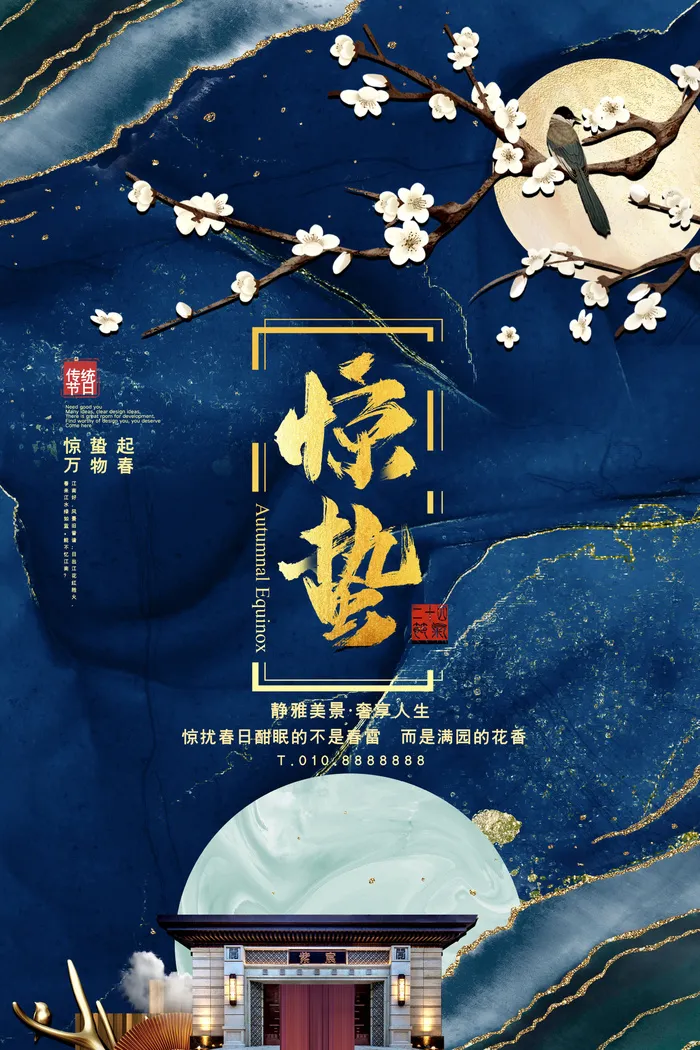 24二十四节气中国风创意惊蛰节日宣传海报模板PSD设计素材psd模版下载