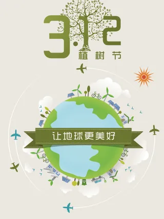 植树节海报插画312