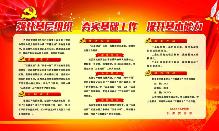 建党100周年强化基层组织夯实