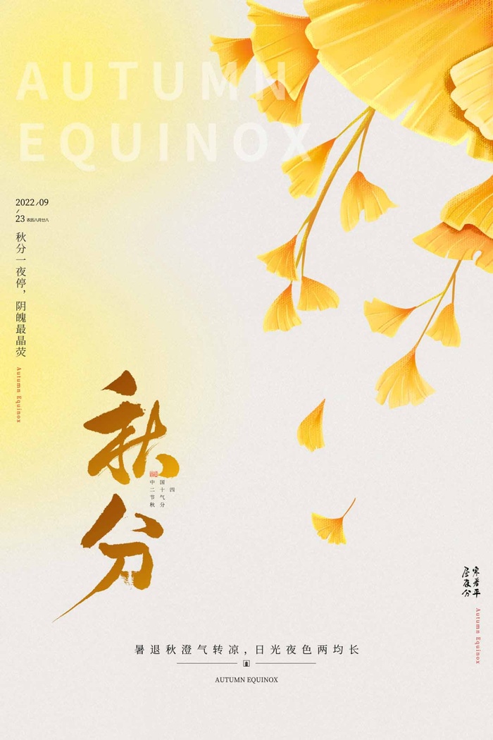 创意秋分营销图片psd模版下载